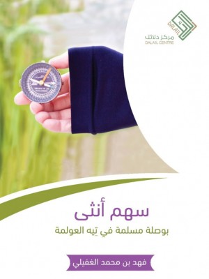 سهم أنثى سهم أنثى