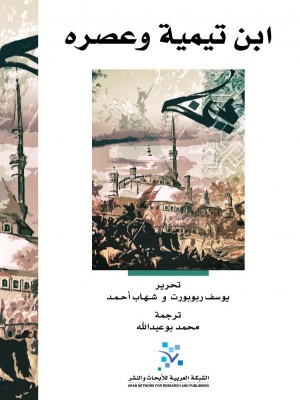 ابن تيمية وعصره