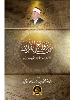 من روائع القرآن