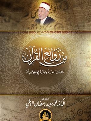 من روائع القرآن