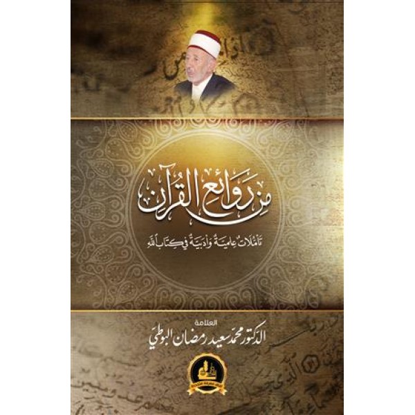 من روائع القرآن