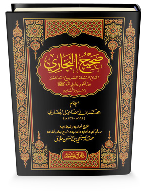 صحيح البخاري دار ابن كثير صحيح البخاري دار ابن كثير