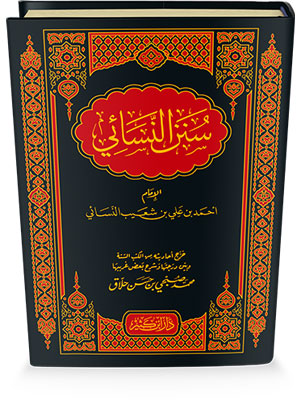 سنن النسائي سنن النسائي