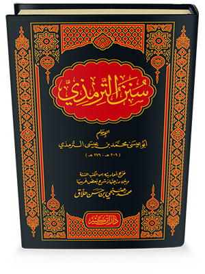 سنن الترمذي سنن الترمذي
