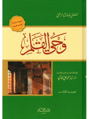 وحي القلم 1-3