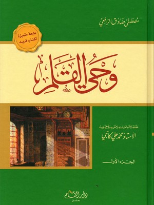 وحي القلم 1-3