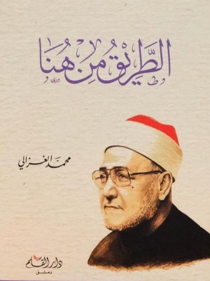 الطريق من هنا