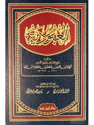 العبودية العبودية