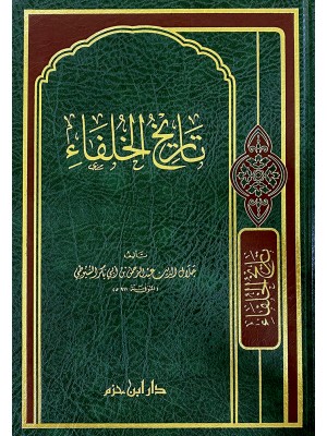 تاريخ الخلفاء