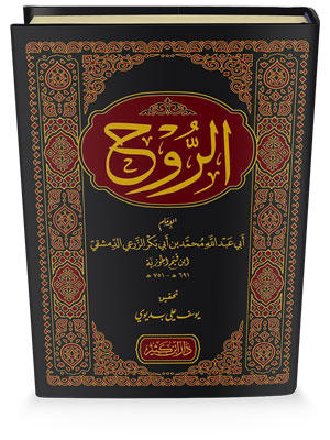 كتاب الروح كتاب الروح