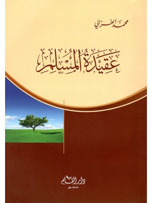 عقيدة المسلم