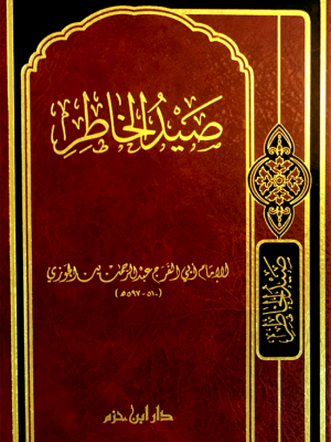 صيد الخاطر صيد الخاطر