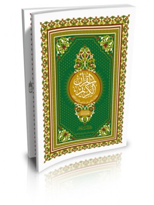 جزء تبارك جزء تبارك