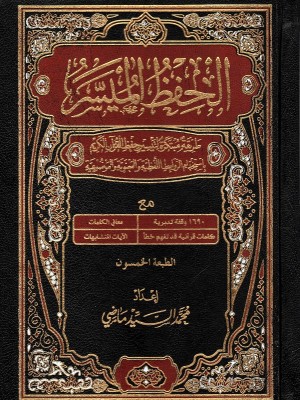 مصحف الحفظ الميسر 14*20 سم