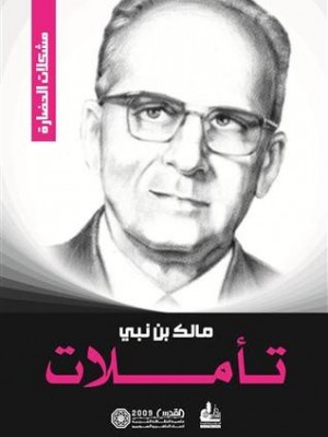 تأملات تأملات
