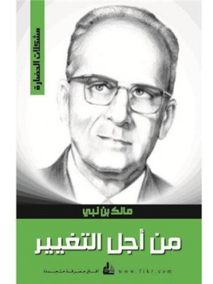 من أجل التغيير من أجل التغيير