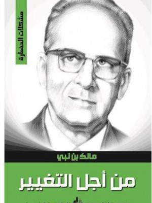 من أجل التغيير