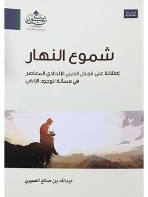 شموع النهار