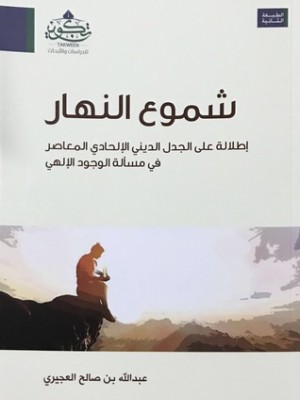 شموع النهار