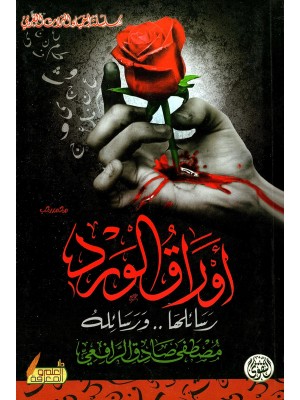 أوراق الورد أوراق الورد