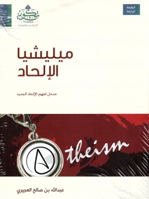 ميليشيا الإلحاد ميليشيا الإلحاد