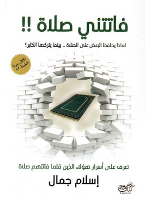 فاتتني صلاة