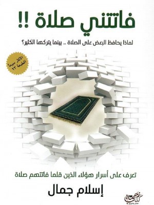 فاتتني صلاة