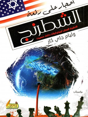 أحجار على رقعة الشطرنج أحجار على رقعة الشطرنج