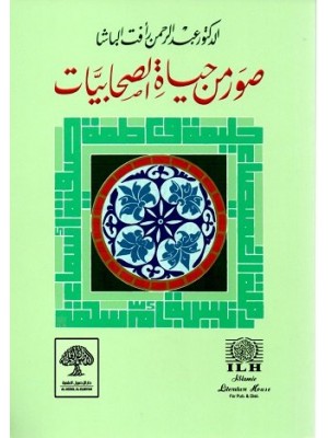 صور من حياة الصحابيات