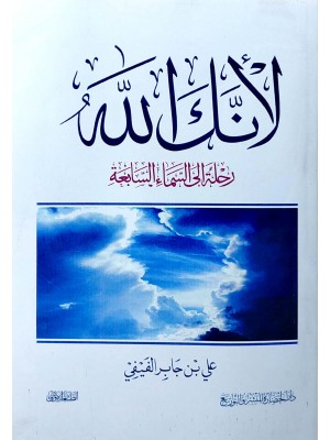 لأنك الله لأنك الله