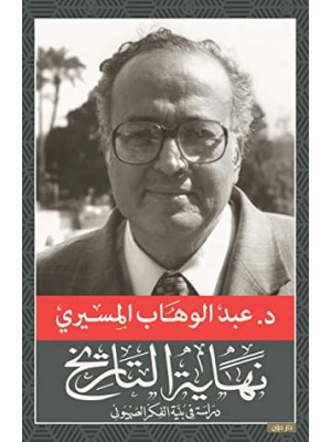 نهاية التاريخ نهاية التاريخ