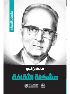 مشكلة الثقافة