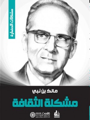 مشكلة الثقافة