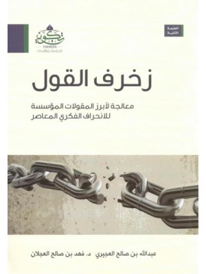 زخرف القول زخرف القول