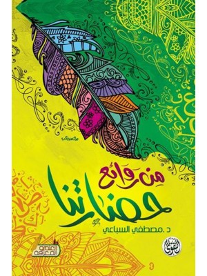 من روائع حضارتنا