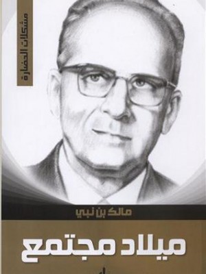 ميلاد مجتمع