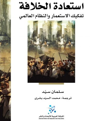 استعادة الخلافة