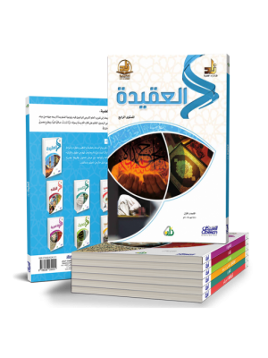 سلسلة زاد العلمية المستوى الرابع سلسلة زاد العلمية المستوى الرابع