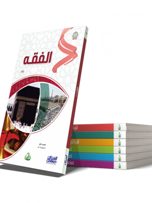 سلسلة زاد العلمية المستوى الثالث