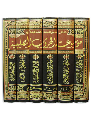 موسوعة الحروب الصليبية 1-6 موسوعة الحروب الصليبية 1-6