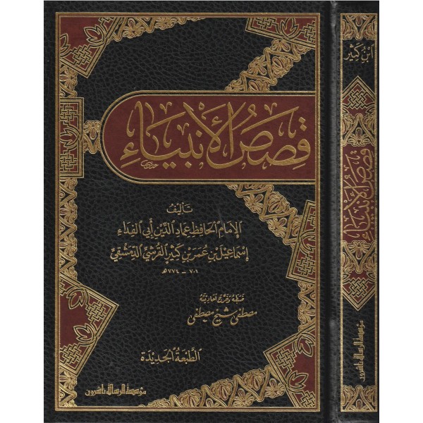 قصص الأنبياء