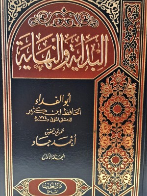 البداية والنهاية 7 مجلدات