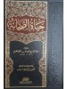 حياة الصحابة 5 مجلدات