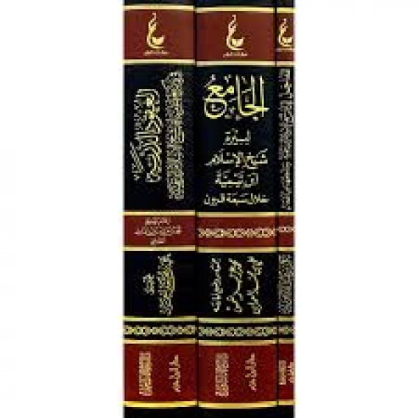 آثار شيخ الإسلام ابن تيمية (المجموعة الأولى)  3 مجلدات - عطاءات العلم 