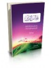 مجالس القران 1-2-3 مدارسات في رسالات الهدى المنهاجي للقران الكريم من التلقي الى البلاغ) فريد الأنصاري- دار السلام 