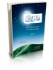 مجالس القران 1-2-3 مدارسات في رسالات الهدى المنهاجي للقران الكريم من التلقي الى البلاغ) فريد الأنصاري- دار السلام 