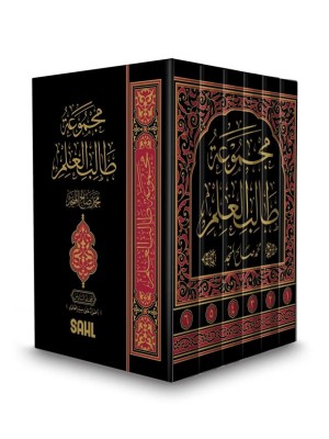 مجموعة طالب العلم 1-6 