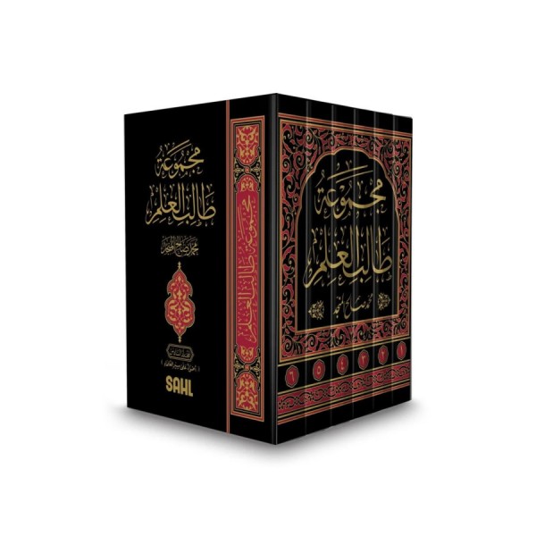 مجموعة طالب العلم 1-6 