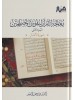 الحقيبة الإصلاحية من كتب الشيخ أحمد بن يوسف السيّد