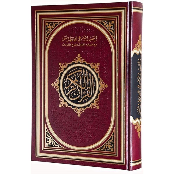 مصحف التقسيم الموضوعي للحافظ المتقن مع أسباب النزول  قياس 25*35